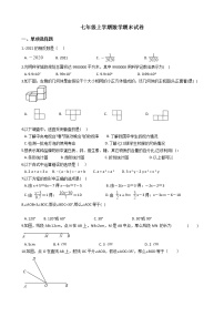 2021年山东省济南市七年级上学期数学期末试卷及答案