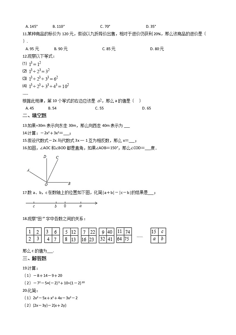 2021年山东省济南市七年级上学期数学期末试卷及答案02