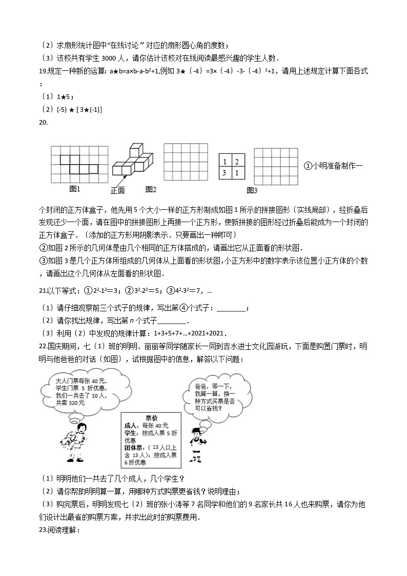 2021年江西省吉安市吉水县七年级上学期数学期末试卷及答案03