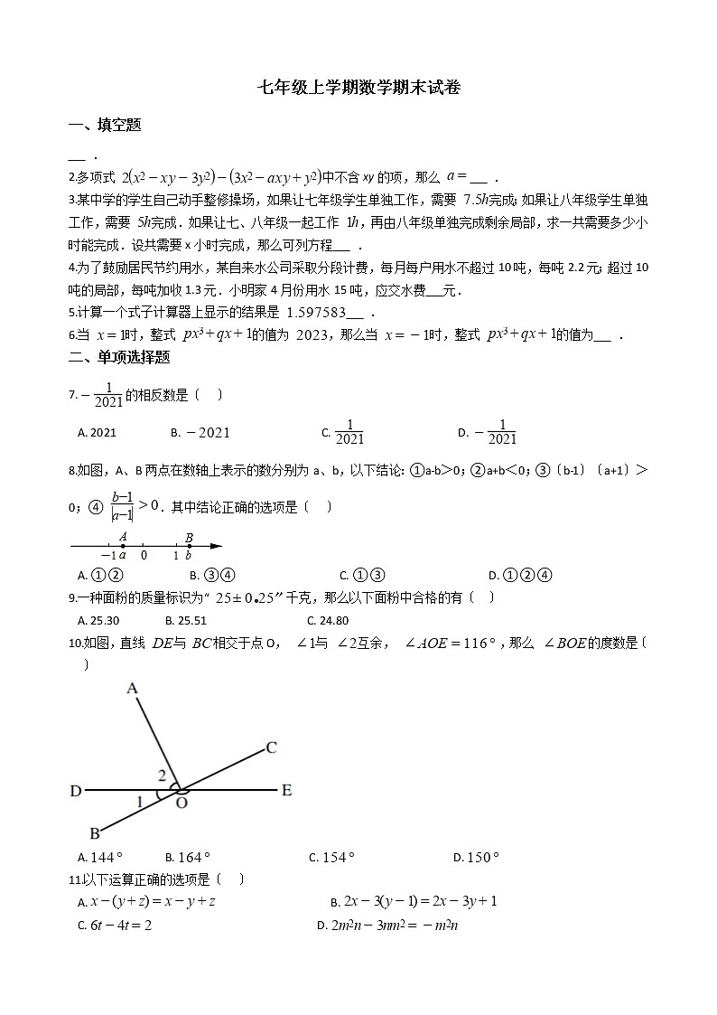 2021年云南省保山市腾冲市七年级上学期数学期末试卷及答案第1页