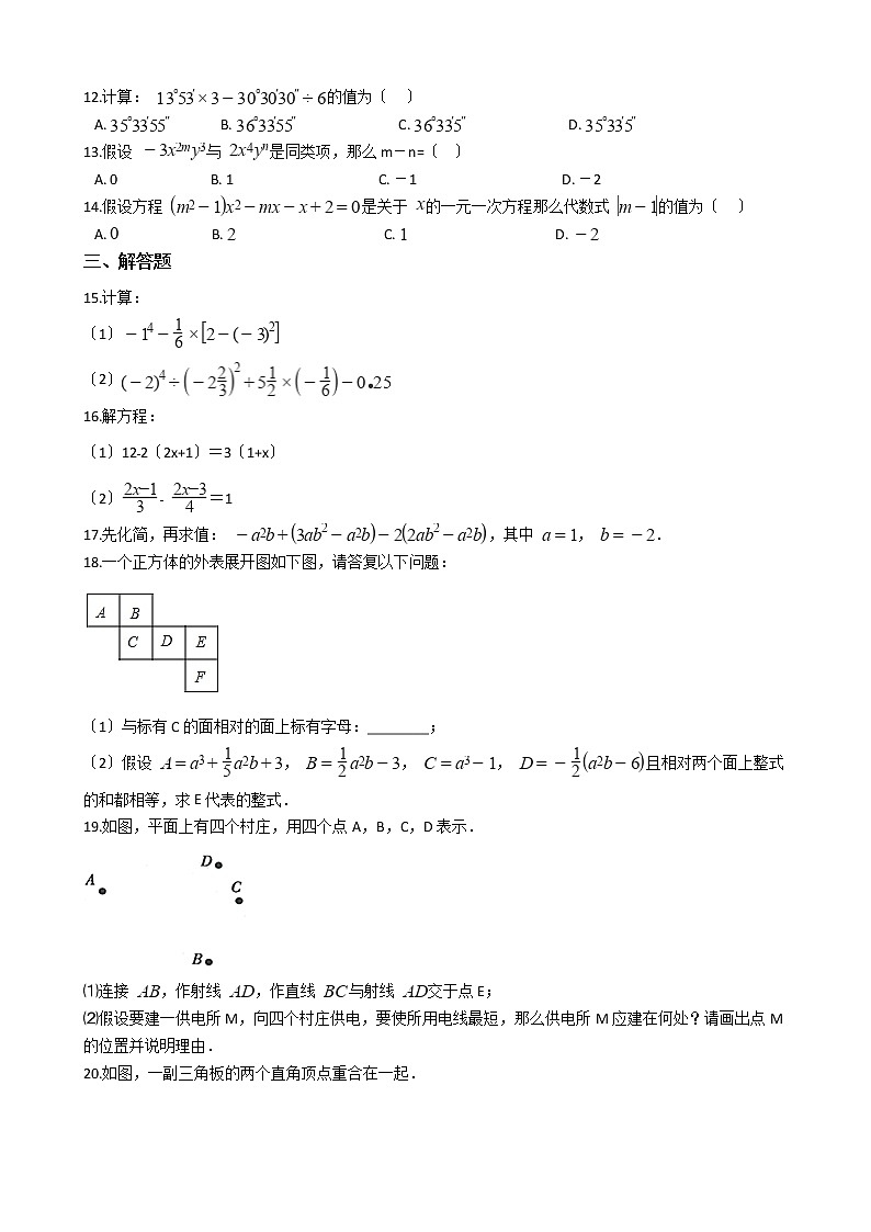 2021年云南省保山市腾冲市七年级上学期数学期末试卷及答案第2页