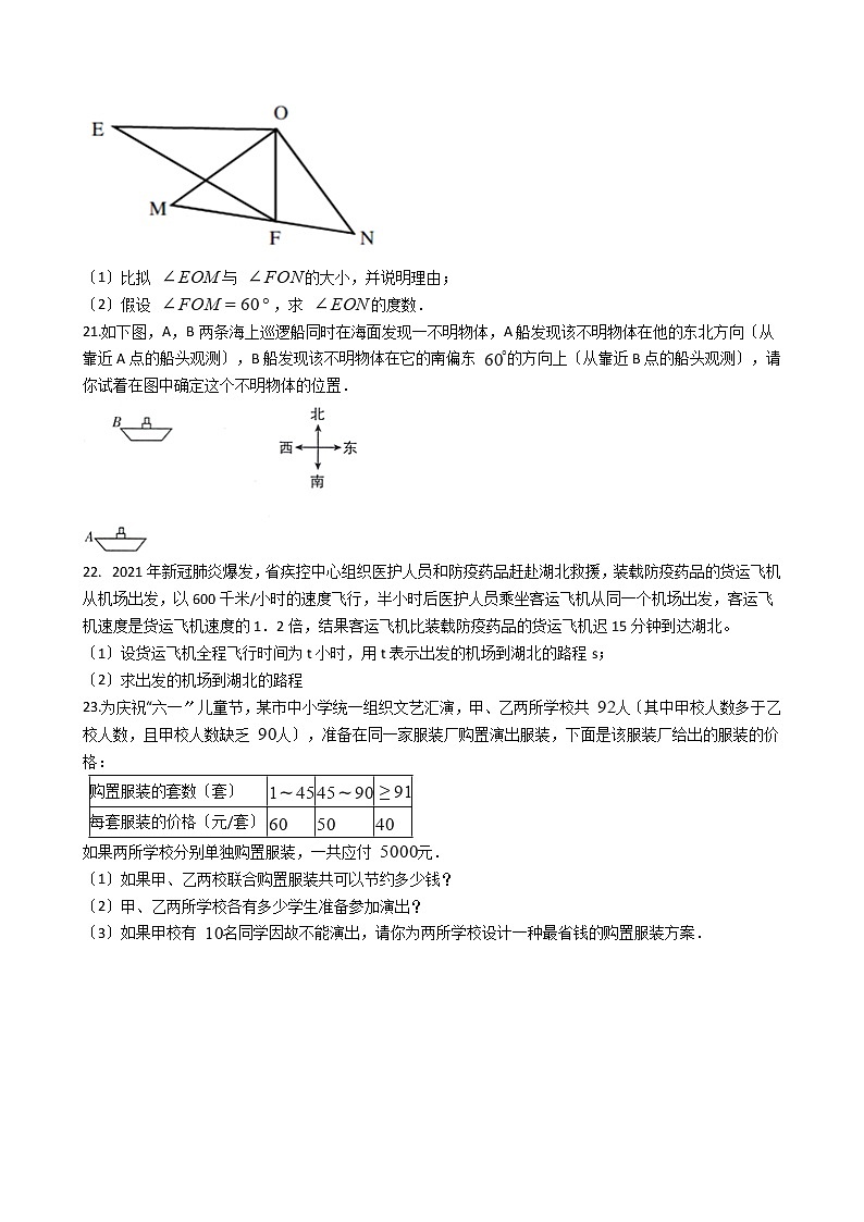 2021年云南省保山市腾冲市七年级上学期数学期末试卷及答案第3页