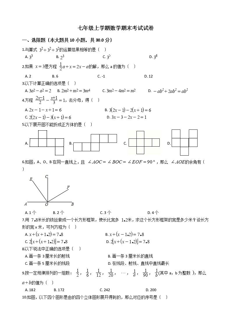 2021年河南省漯河市临颍县七年级上学期数学期末考试试卷及答案第1页