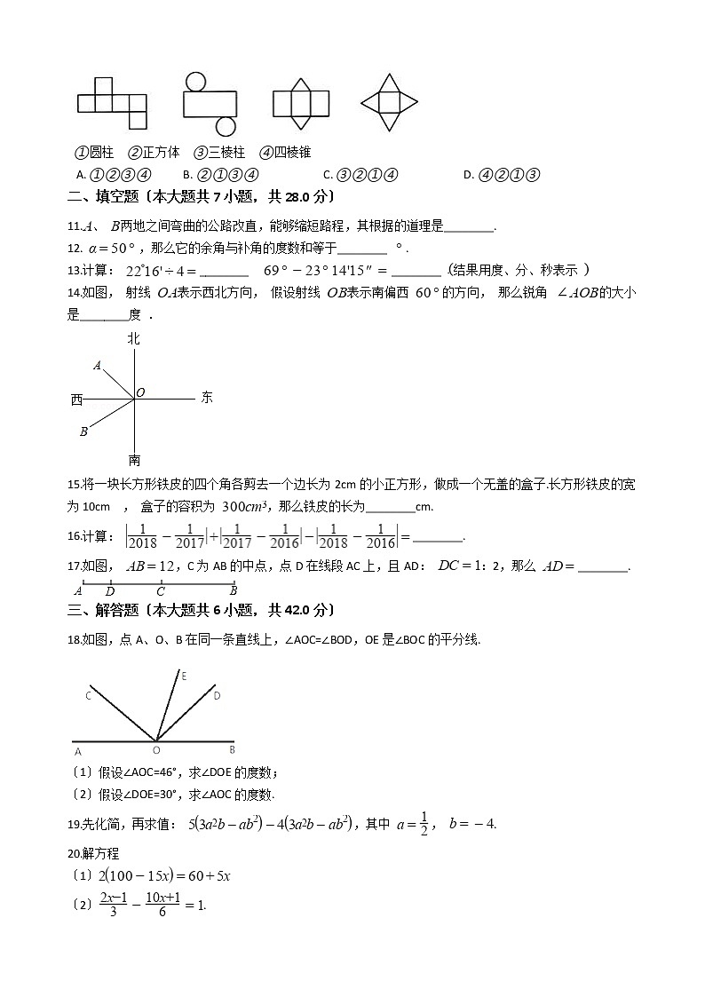 2021年河南省漯河市临颍县七年级上学期数学期末考试试卷及答案第2页