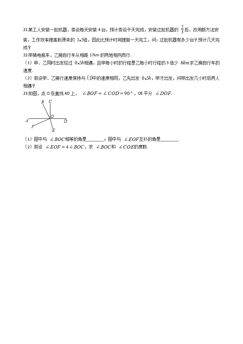 2021年河南省漯河市临颍县七年级上学期数学期末考试试卷及答案第3页