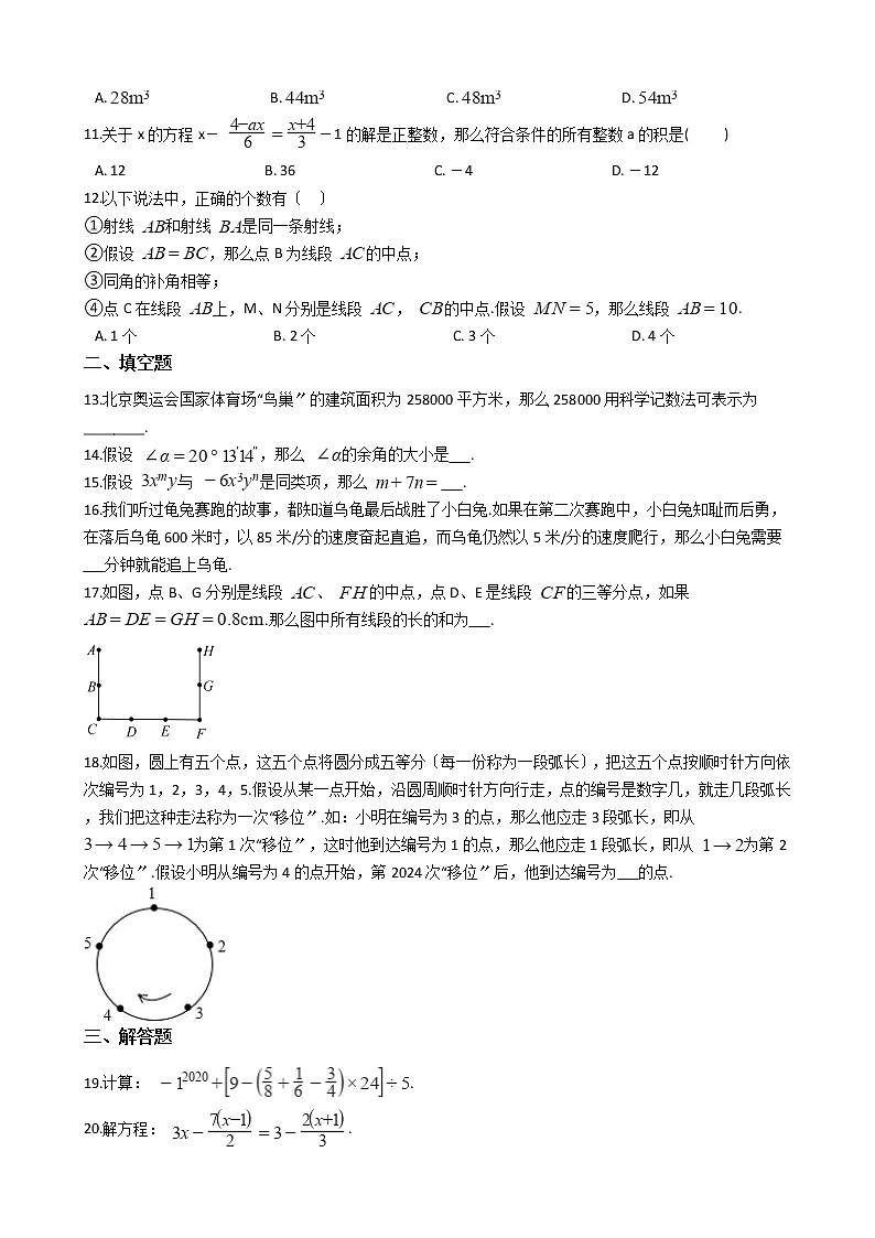 2021年重庆市长寿区七年级上学期数学期末考试试卷及答案第2页