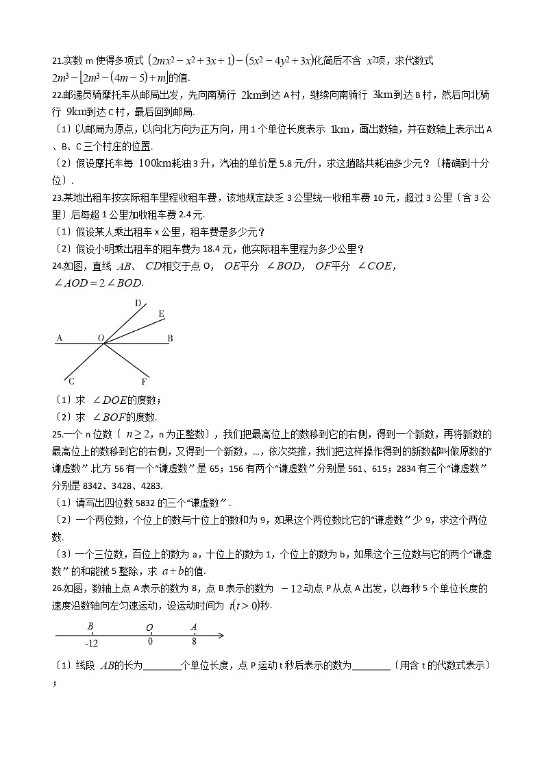 2021年重庆市长寿区七年级上学期数学期末考试试卷及答案第3页