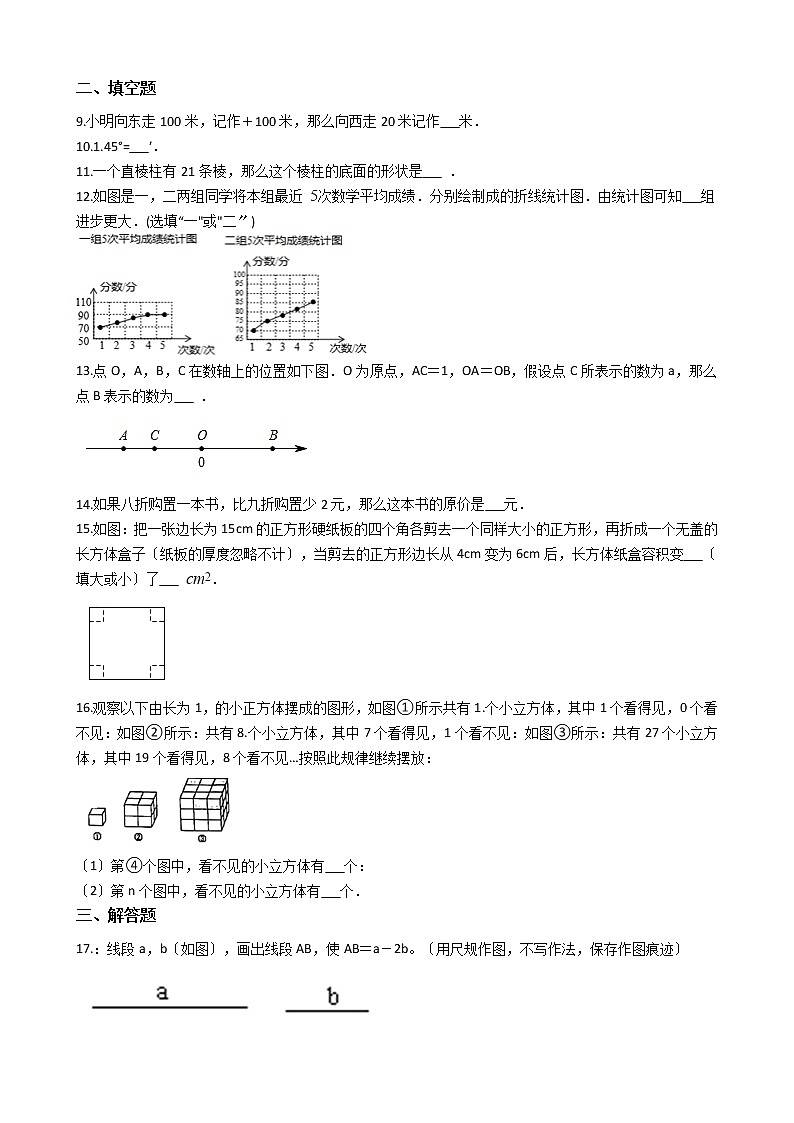 2021年山东省青岛市市北区七年级上学期数学期末试卷及答案第2页