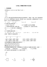 2021年贵州省贵阳市七年级上学期数学期末考试试卷及答案