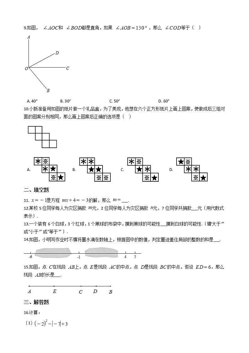 2021年贵州省贵阳市七年级上学期数学期末考试试卷及答案第2页