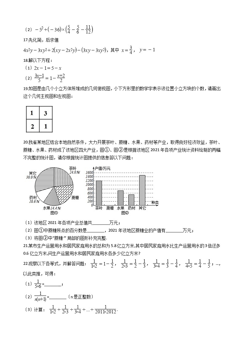 2021年贵州省贵阳市七年级上学期数学期末考试试卷及答案第3页