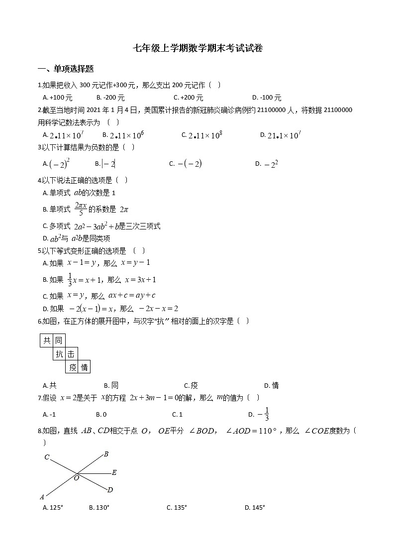 2021年浙江省台州市仙居县七年级上学期数学期末考试试卷及答案第1页