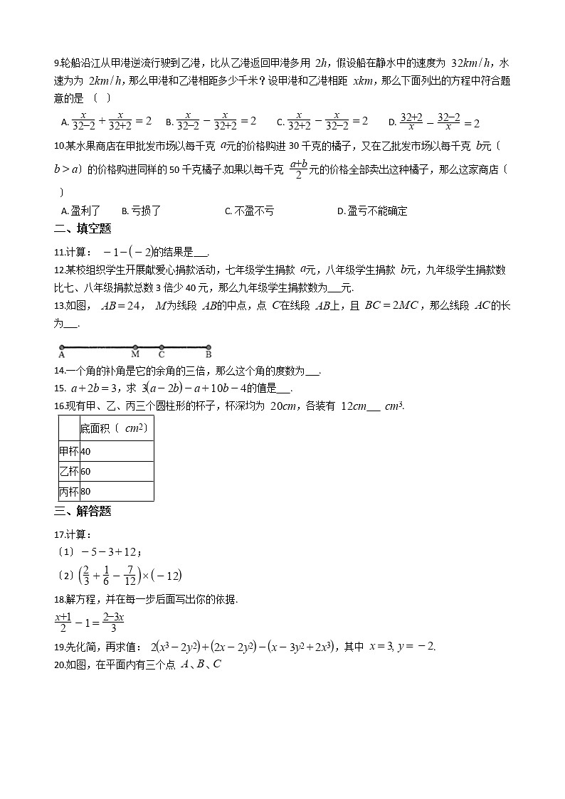 2021年浙江省台州市仙居县七年级上学期数学期末考试试卷及答案第2页