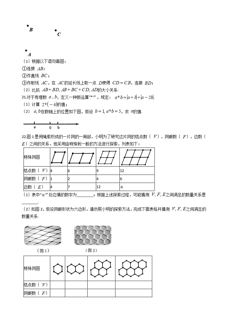 2021年浙江省台州市仙居县七年级上学期数学期末考试试卷及答案03