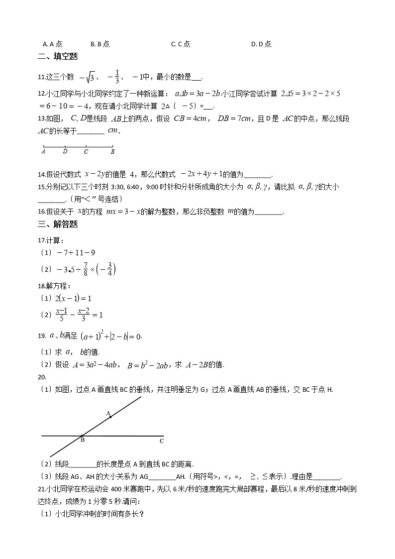 2021年浙江省宁波市江北区七年级上学期数学期末考试试卷及答案第2页
