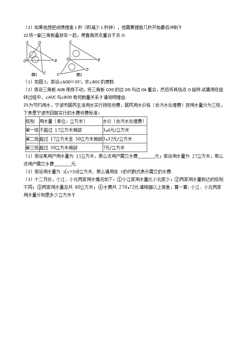 2021年浙江省宁波市江北区七年级上学期数学期末考试试卷及答案第3页