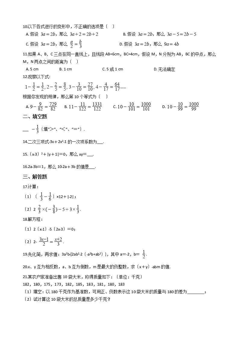 2021年贵州省遵义市播州区七年级上学期数学期末考试试卷及答案第2页