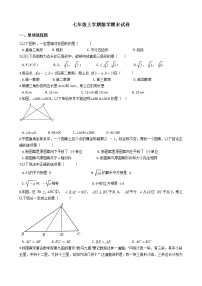 2021年山东省威海市文登区七年级上学期数学期末试卷及答案