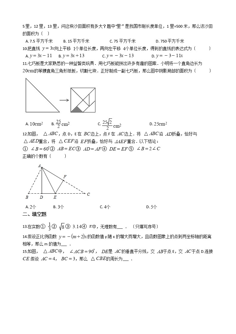 2021年山东省威海市文登区七年级上学期数学期末试卷及答案第2页