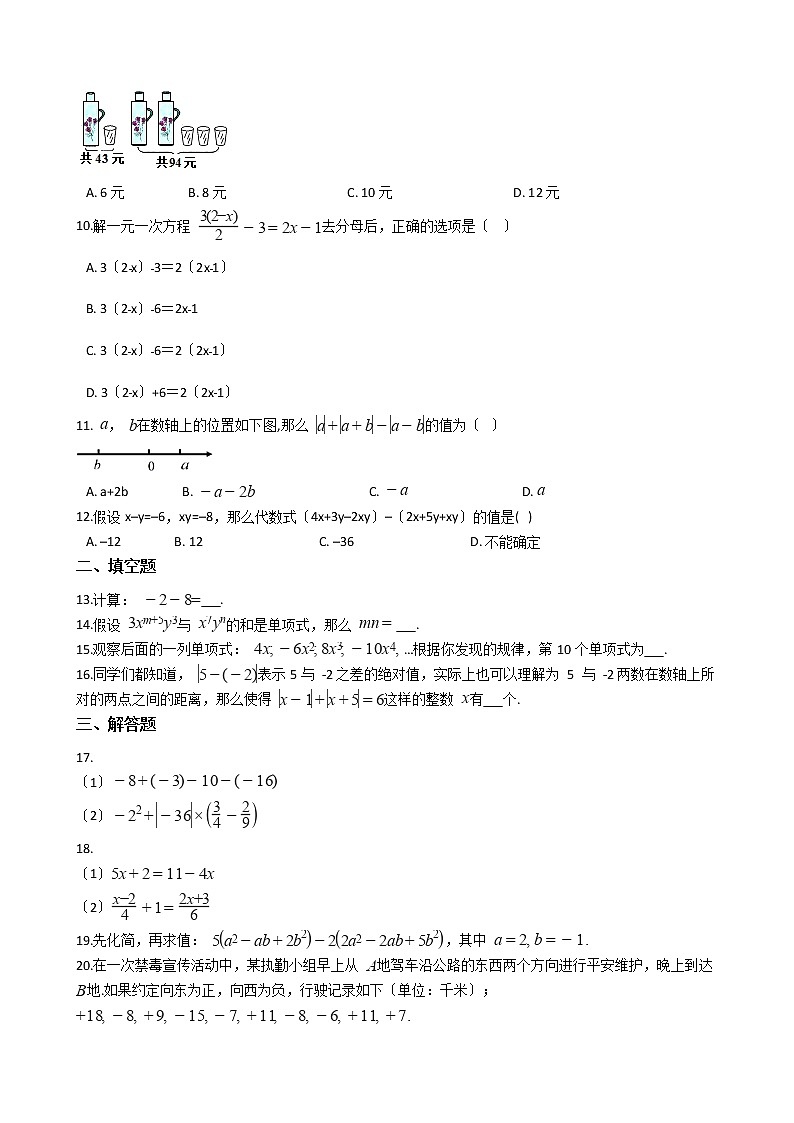 2021年贵州省遵义市桐梓县七年级上学期数学期末考试试卷及答案第2页