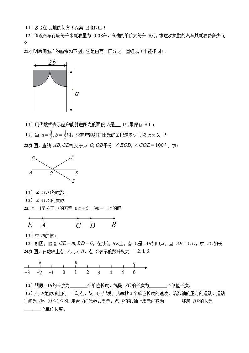 2021年贵州省遵义市桐梓县七年级上学期数学期末考试试卷及答案第3页