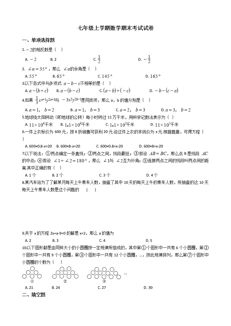 2021年贵州省铜仁市石阡县七年级上学期数学期末考试试卷及答案第1页