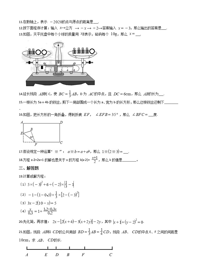 2021年贵州省铜仁市石阡县七年级上学期数学期末考试试卷及答案第2页