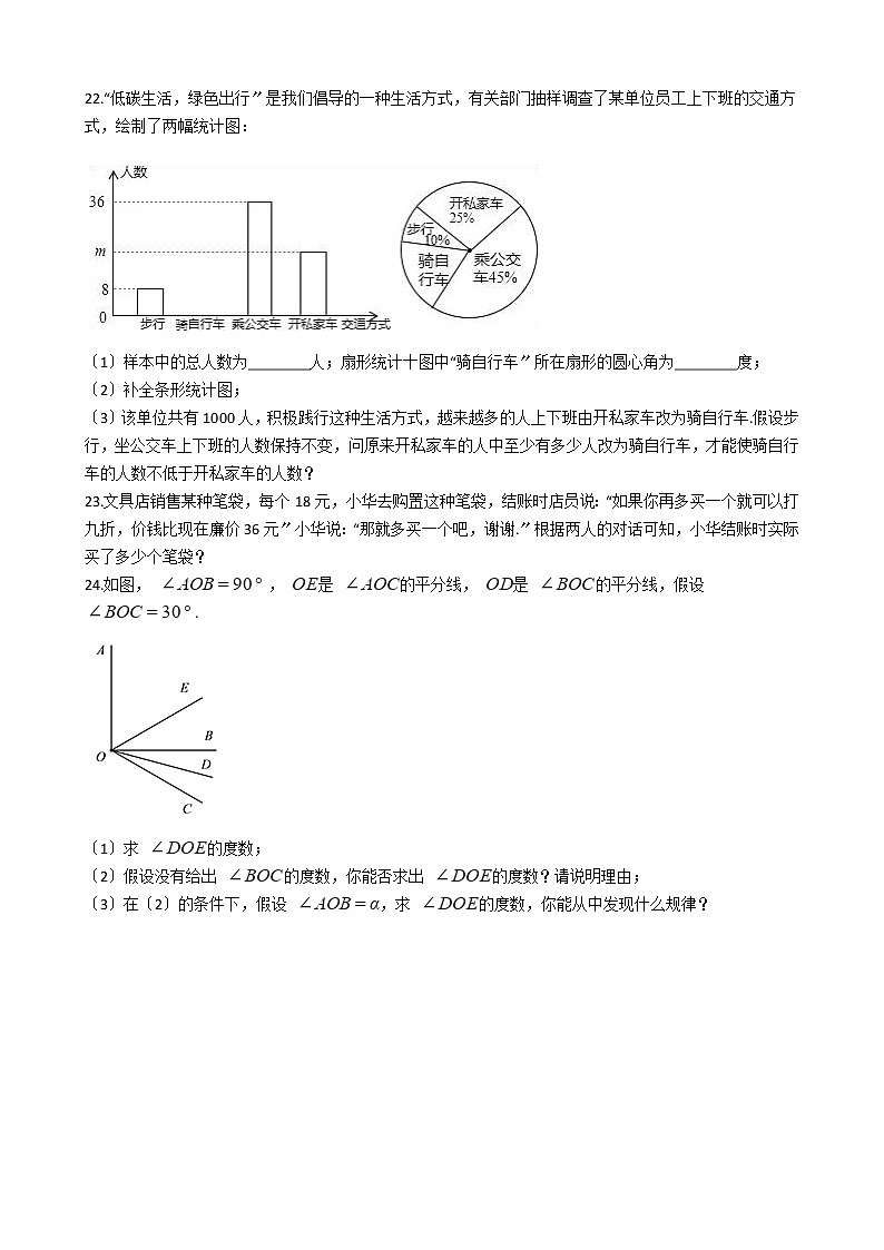 2021年贵州省铜仁市石阡县七年级上学期数学期末考试试卷及答案第3页