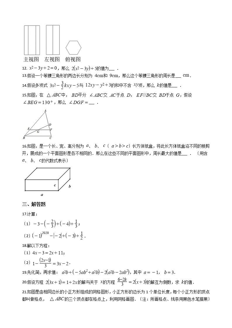 2021年江苏省泰州市兴化市七年级上学期数学期末考试试卷及答案第2页