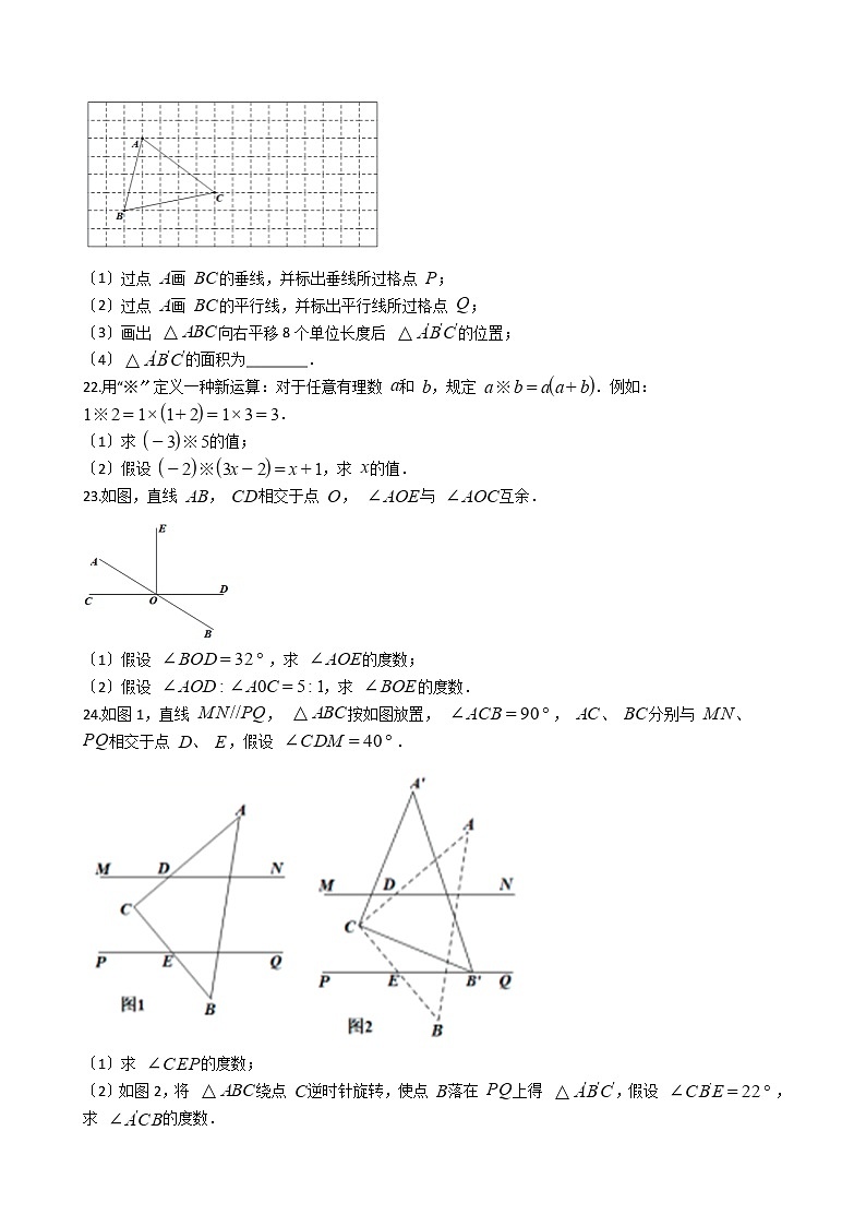 2021年江苏省泰州市兴化市七年级上学期数学期末考试试卷及答案第3页