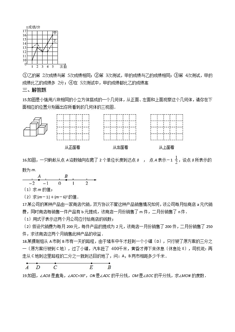 2021年山东省菏泽市郓城县七年级上学期数学期末试卷及答案第3页