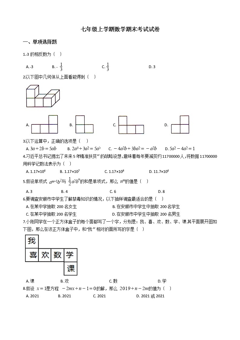 2021年贵州省毕节市七年级上学期数学期末考试试卷及答案01
