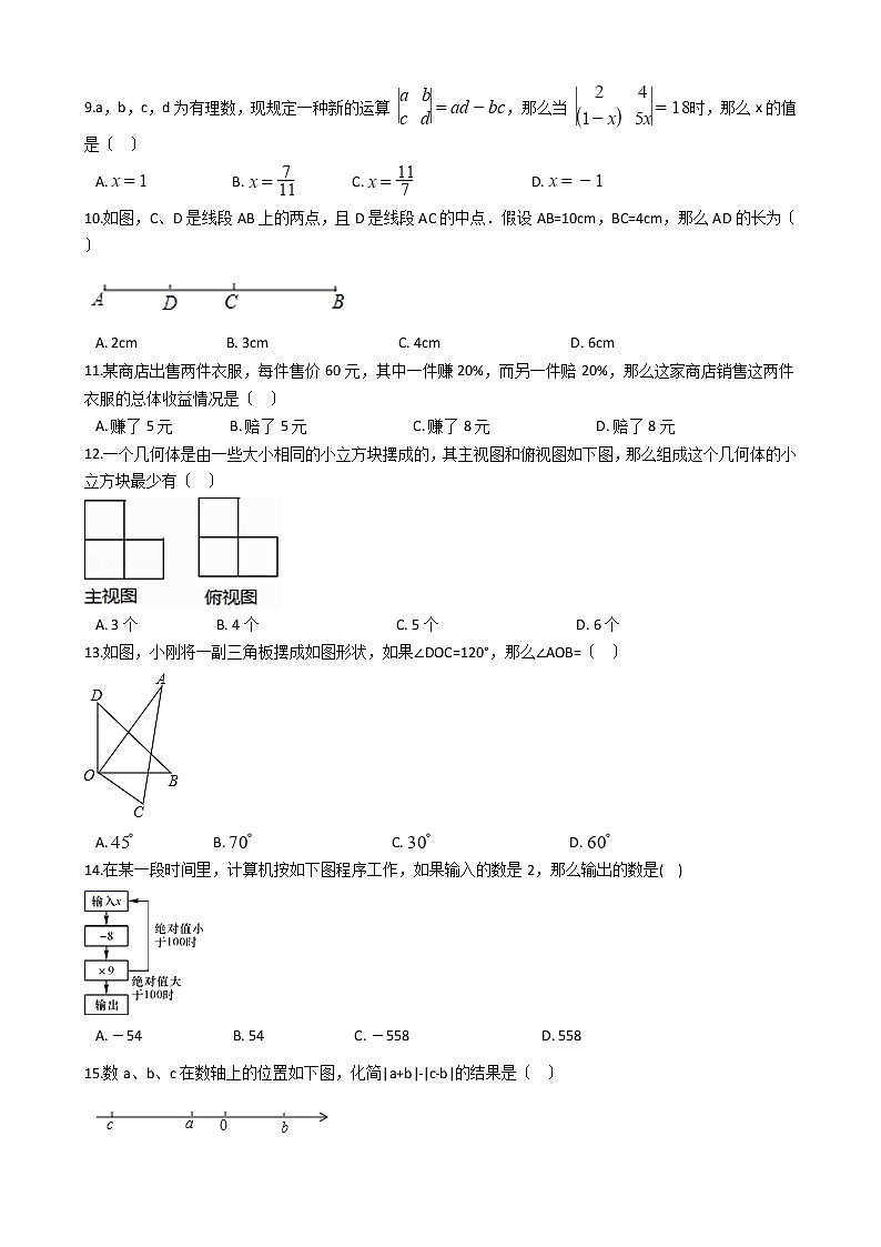 2021年贵州省毕节市七年级上学期数学期末考试试卷及答案02