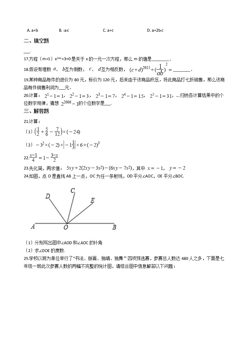 2021年贵州省毕节市七年级上学期数学期末考试试卷及答案03