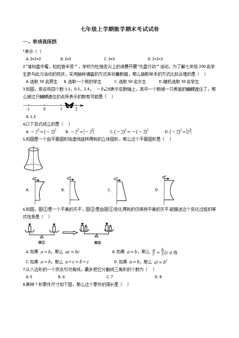 2021年贵州省贵阳市花溪区七年级上学期数学期末考试试卷及答案第1页