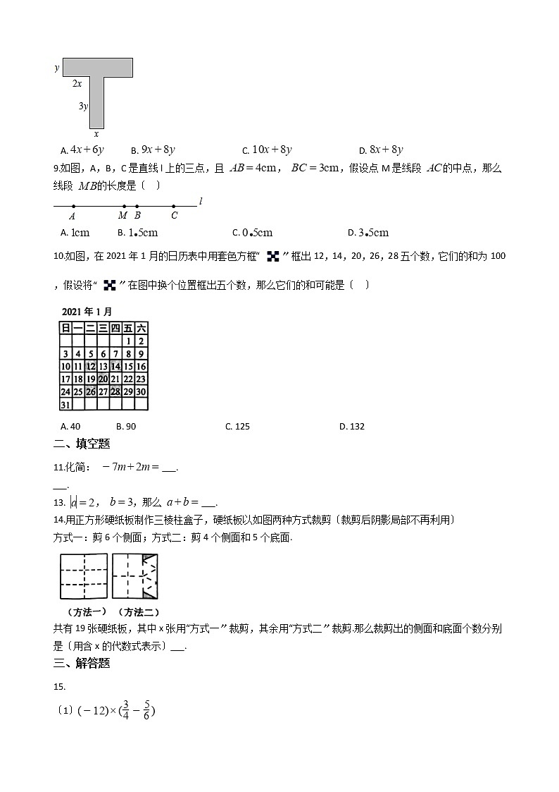2021年贵州省贵阳市花溪区七年级上学期数学期末考试试卷及答案第2页
