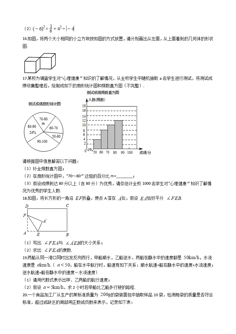 2021年贵州省贵阳市花溪区七年级上学期数学期末考试试卷及答案第3页