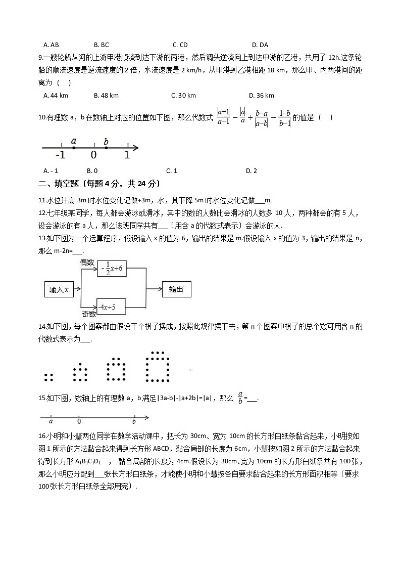 2021年浙江省温州市七年级上学期数学期末考试试卷（B）及答案第2页