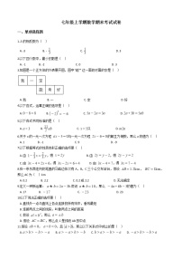 2021年重庆市开州区七年级上学期数学期末考试试卷及答案