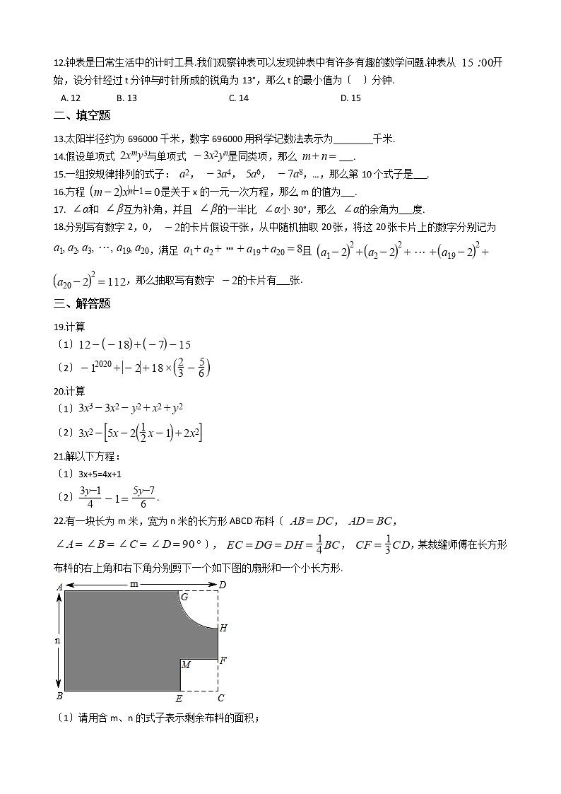 2021年重庆市开州区七年级上学期数学期末考试试卷及答案第2页