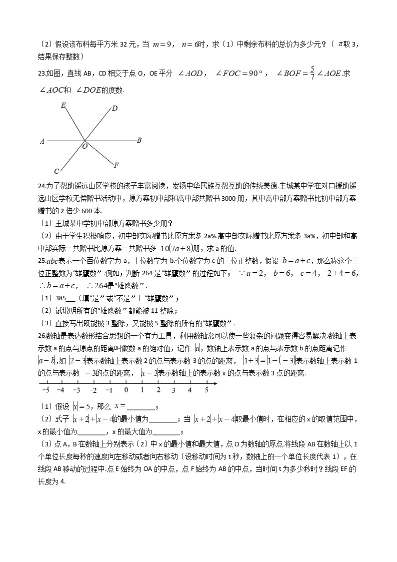 2021年重庆市开州区七年级上学期数学期末考试试卷及答案第3页