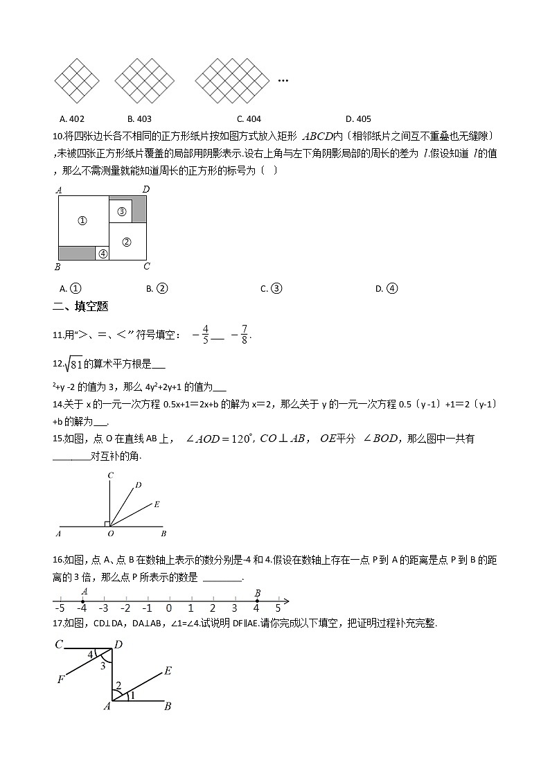 2021年浙江省绍兴市越城区七年级上学期数学期末考试试卷及答案第2页