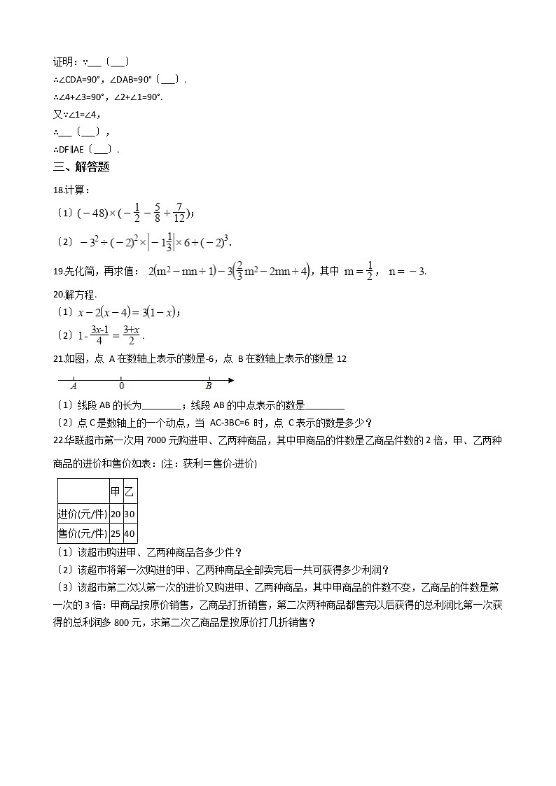 2021年浙江省绍兴市越城区七年级上学期数学期末考试试卷及答案第3页
