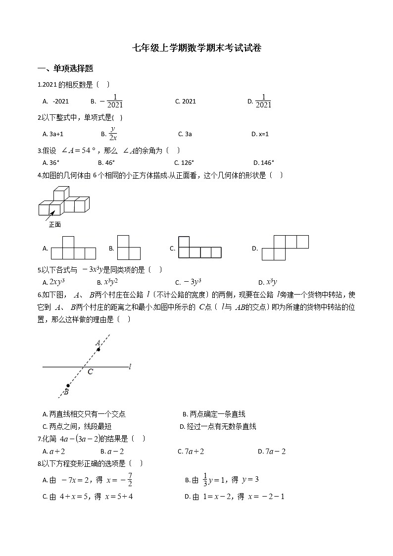 2021年重庆市巴南区七年级上学期数学期末考试试卷及答案01