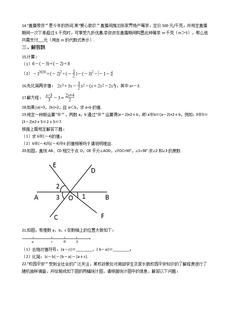 2021年湖南省张家界市永定区七年级上学期数学期末考试试卷及答案第2页