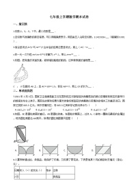 2021年云南省昆明市五华区七年级上学期数学期末试题及答案