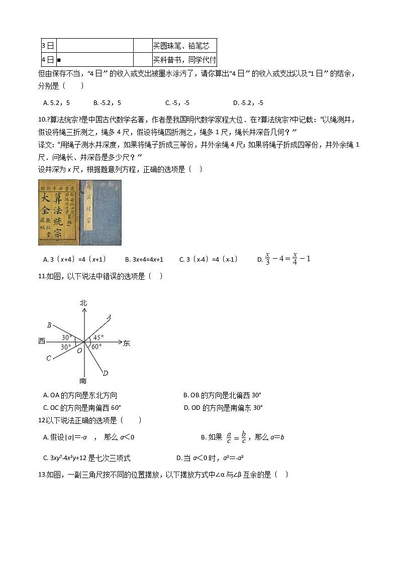 2021年云南省昆明市五华区七年级上学期数学期末试题及答案第2页