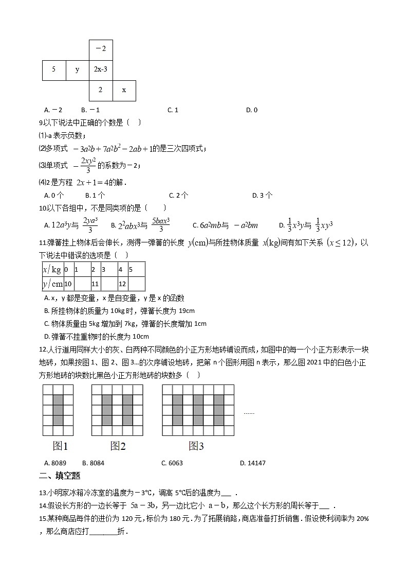2021年山东省聊城市高唐县七年级上学期数学期末试卷及答案第2页