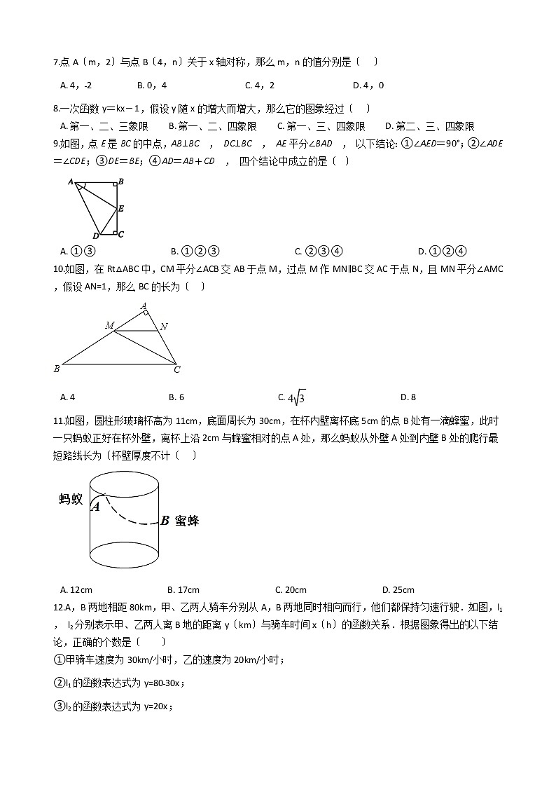 2021年山东省烟台市芝罘区七年级上学期数学期末试卷及答案02