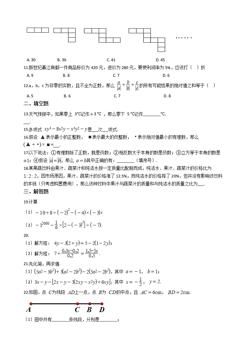 2021年重庆市綦江区七年级上学期数学期末考试试卷及答案02